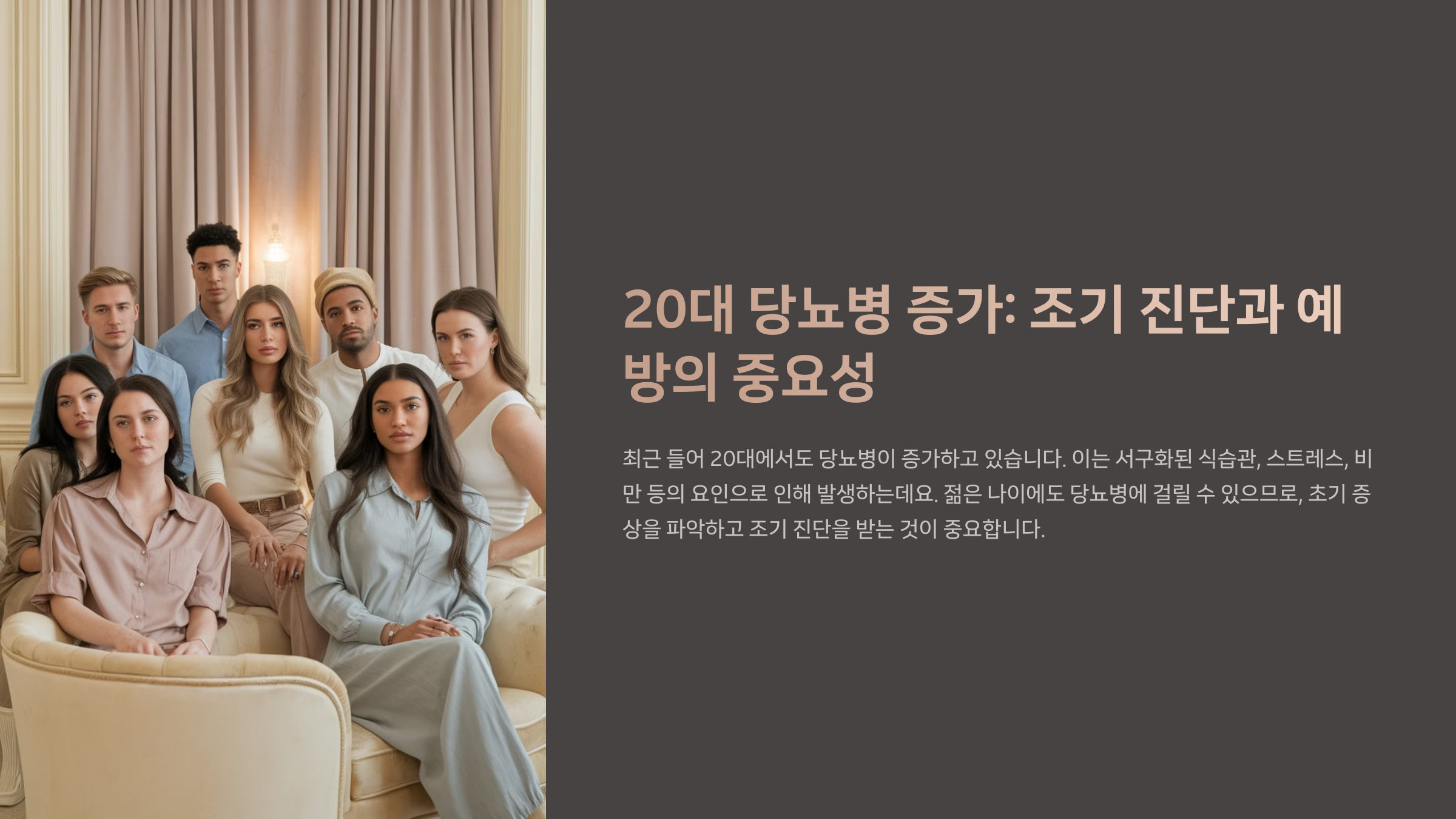 20대도 안심할 수 없는 당뇨병! 초기 증상과 조기 진단 방법